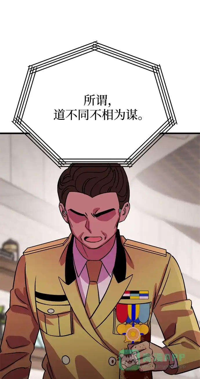 《右眼看到的世界》第79话 第80页