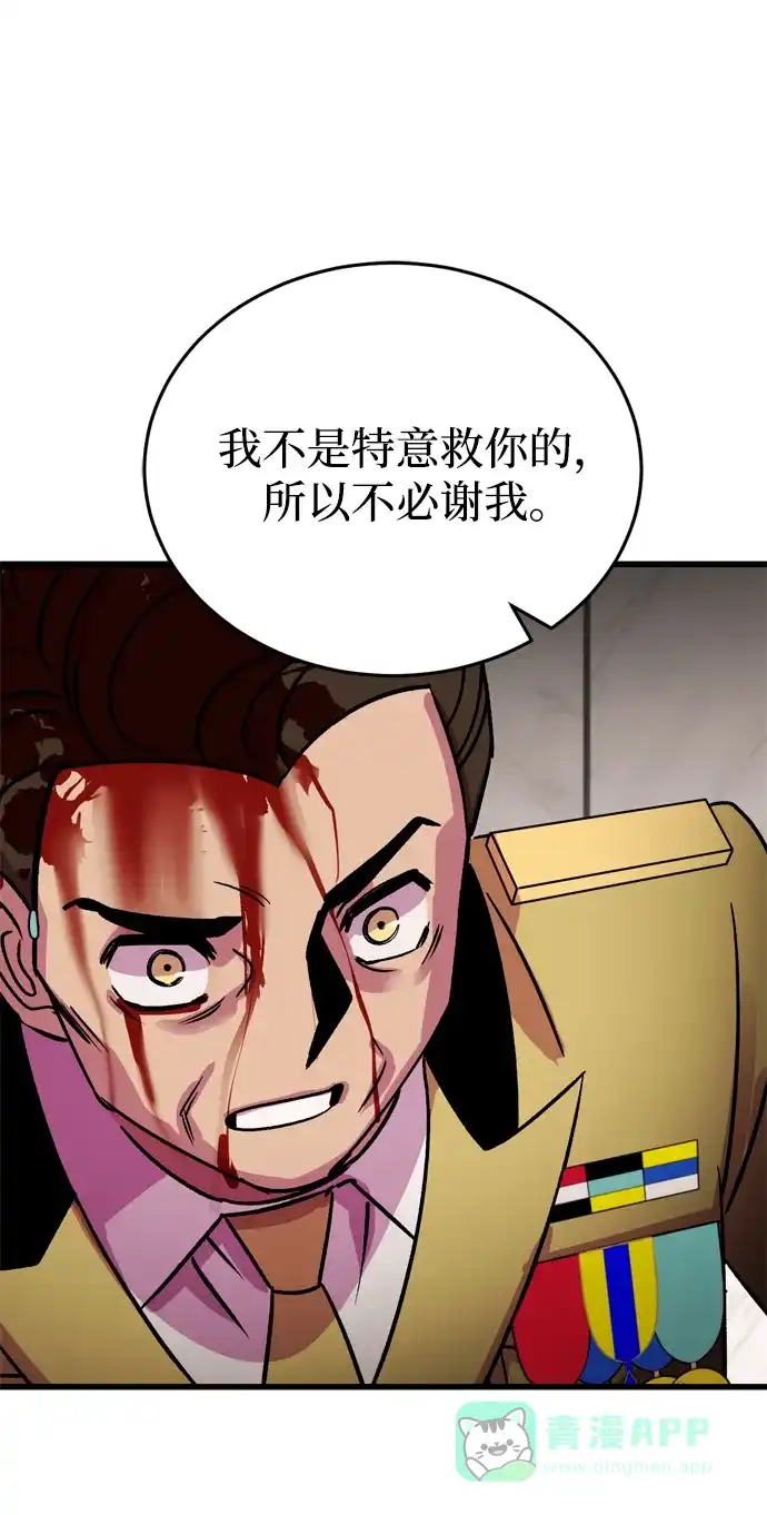 《右眼看到的世界》第79话 第91页