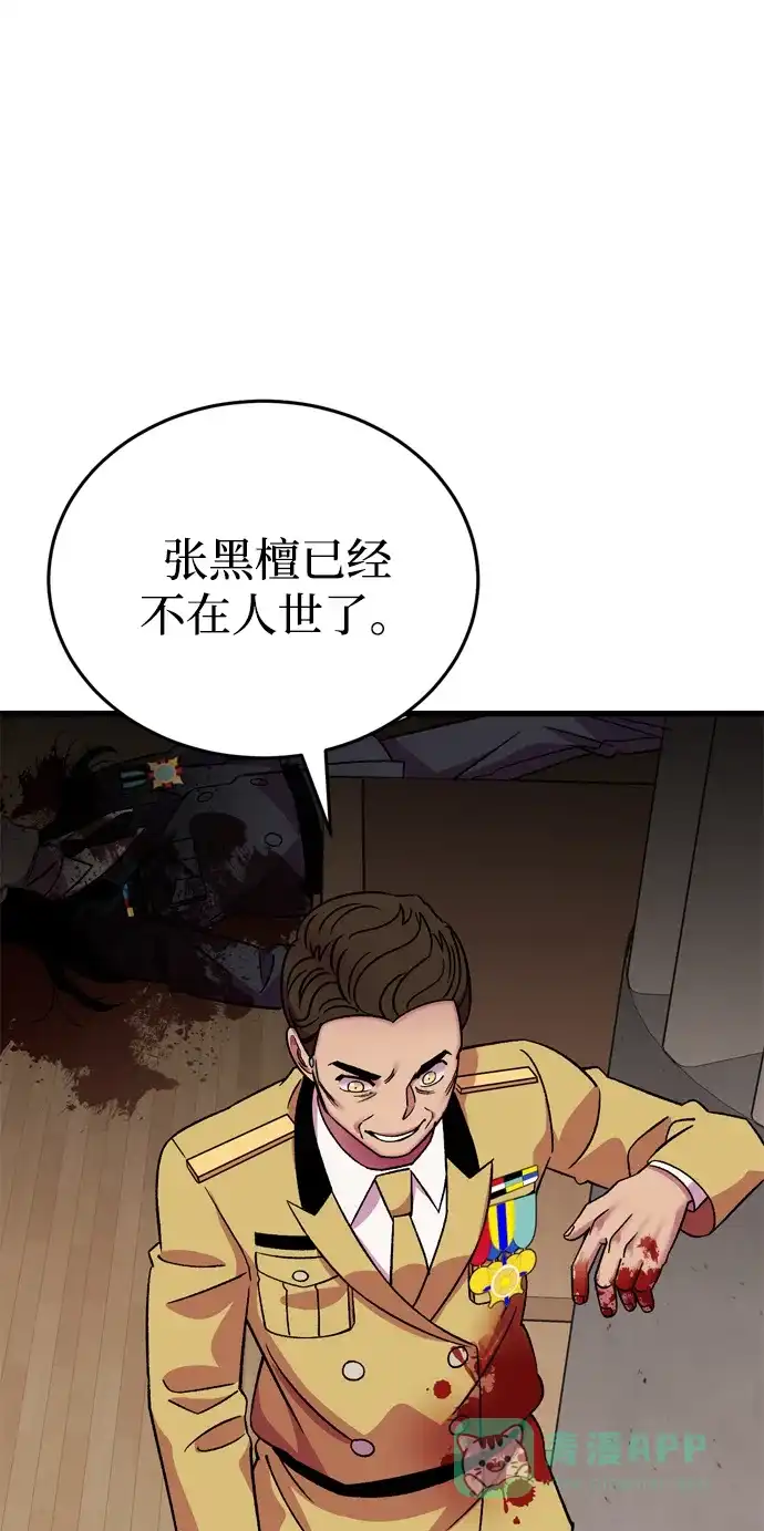 《右眼看到的世界》第79话 第67页