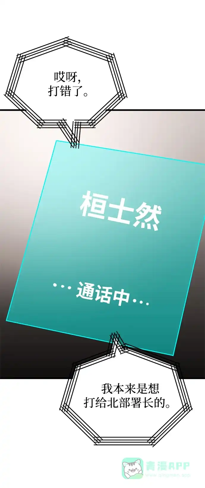 《右眼看到的世界》第79话 第63页