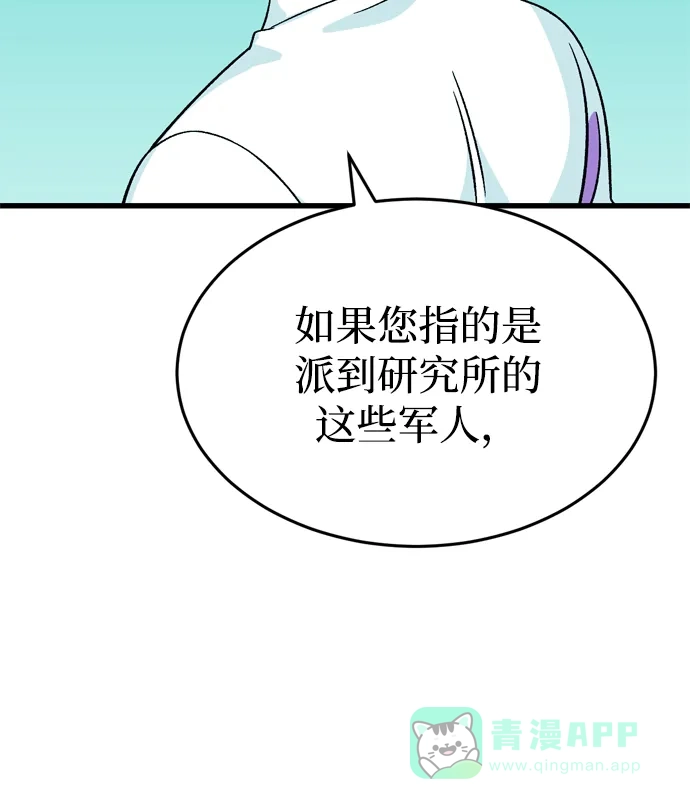 《右眼看到的世界》第79话 第69页