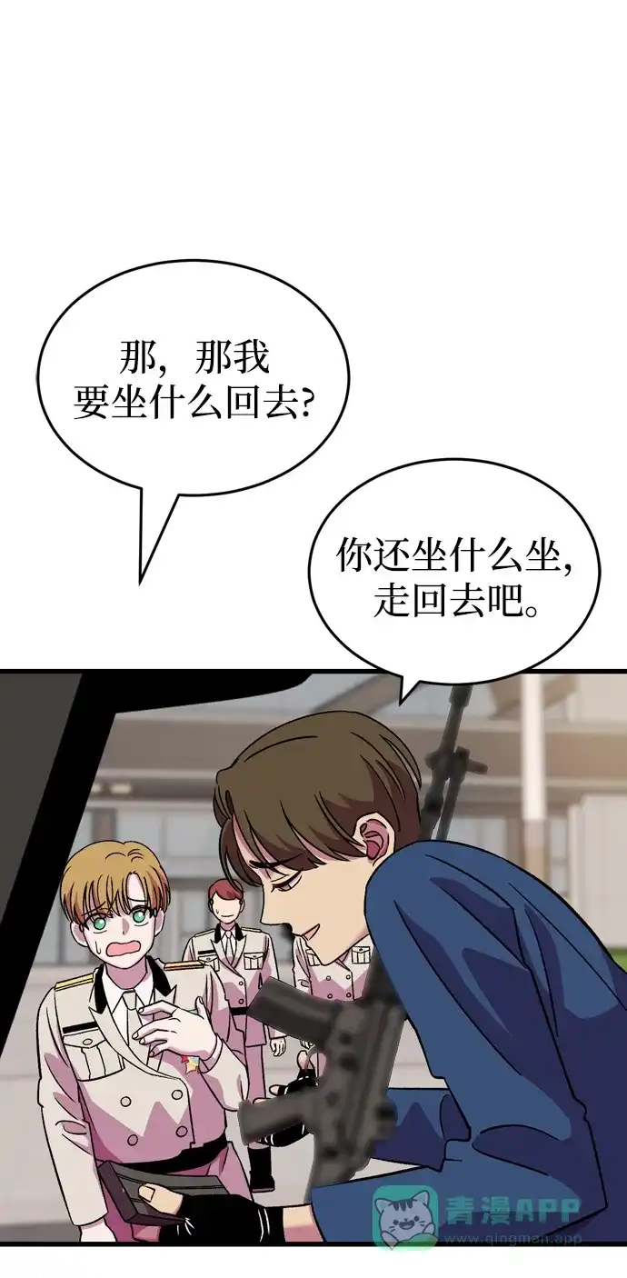 《右眼看到的世界》第79话 第4页