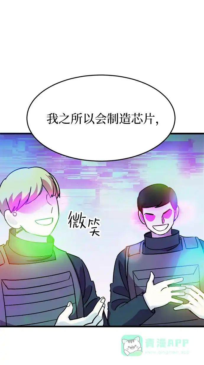 《右眼看到的世界》第79话 第77页
