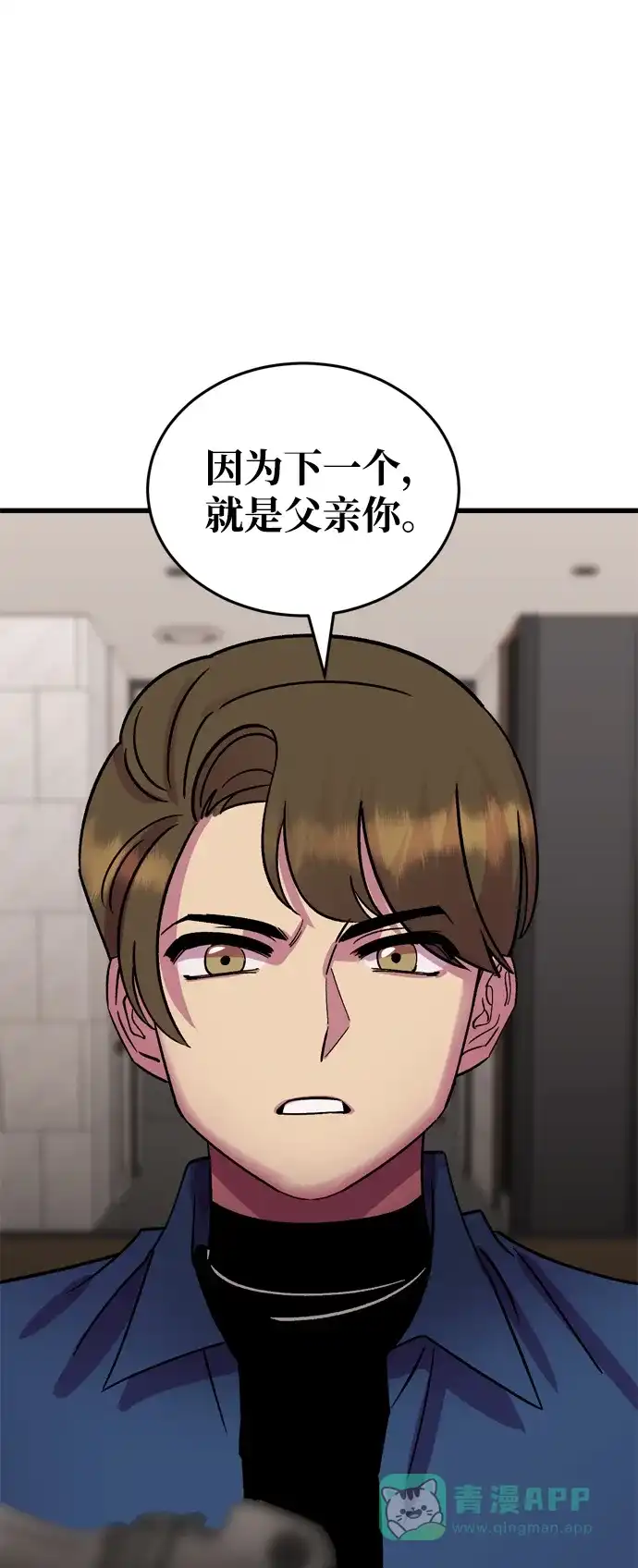 《右眼看到的世界》第79话 第93页