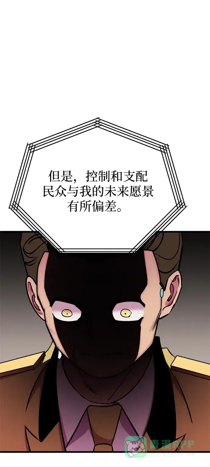 《右眼看到的世界》第79话 第74页