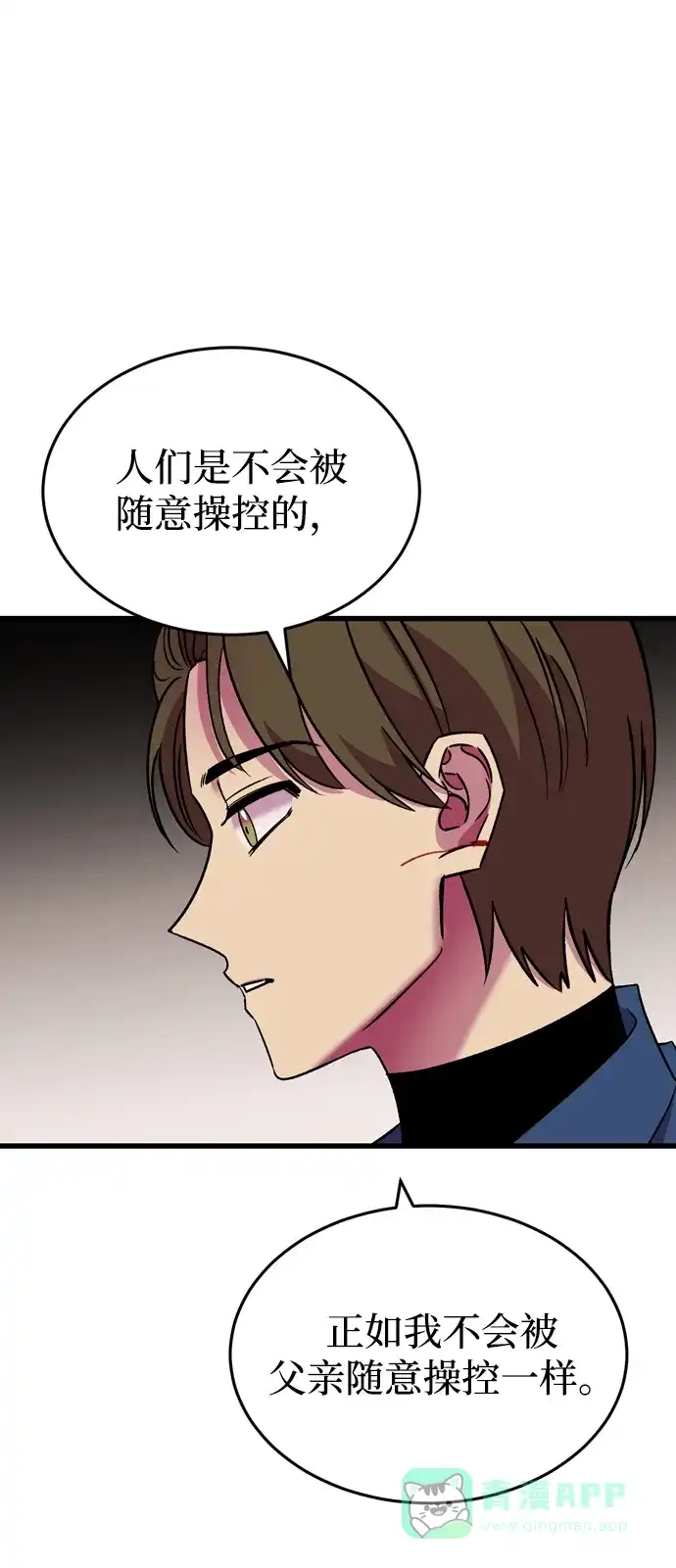 《右眼看到的世界》第80话 第21页