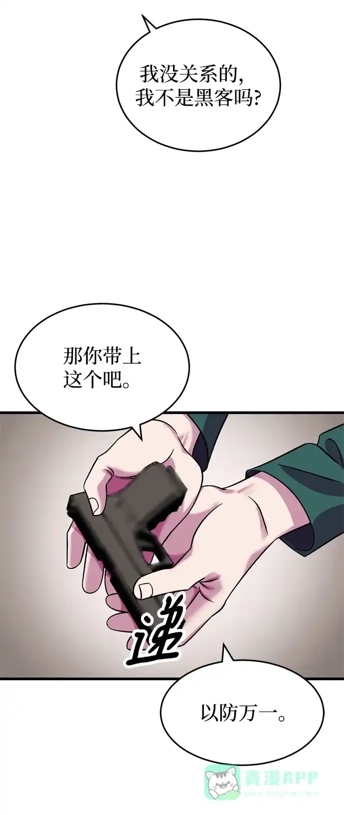《右眼看到的世界》第80话 第73页