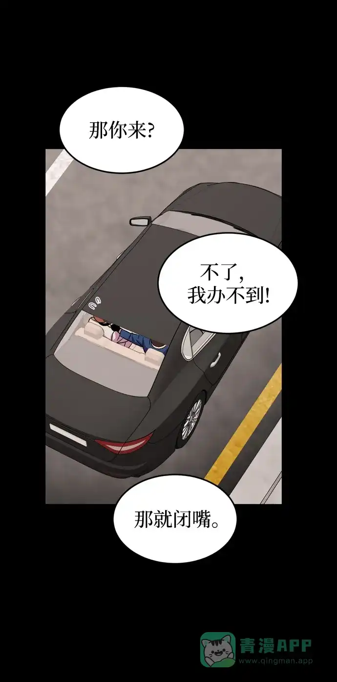 《右眼看到的世界》第80话 第51页