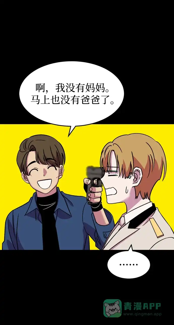 《右眼看到的世界》第80话 第53页