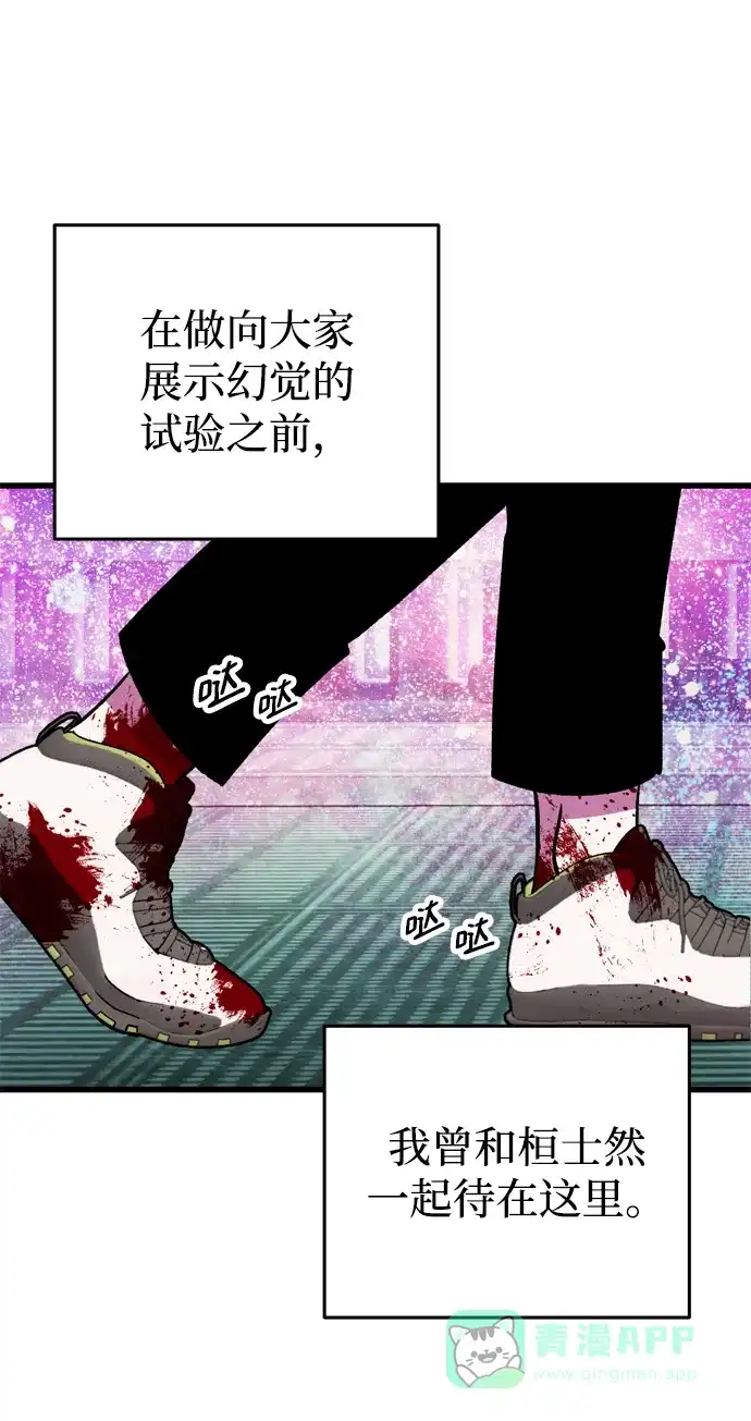 《右眼看到的世界》第80话 第83页