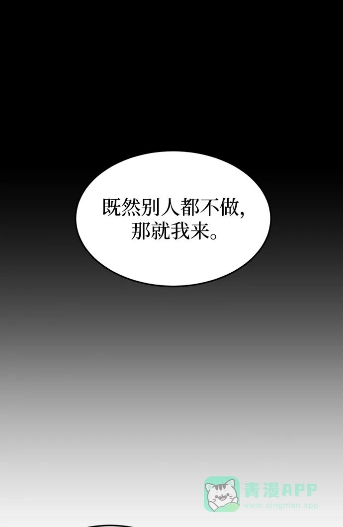 《右眼看到的世界》第80话 第55页