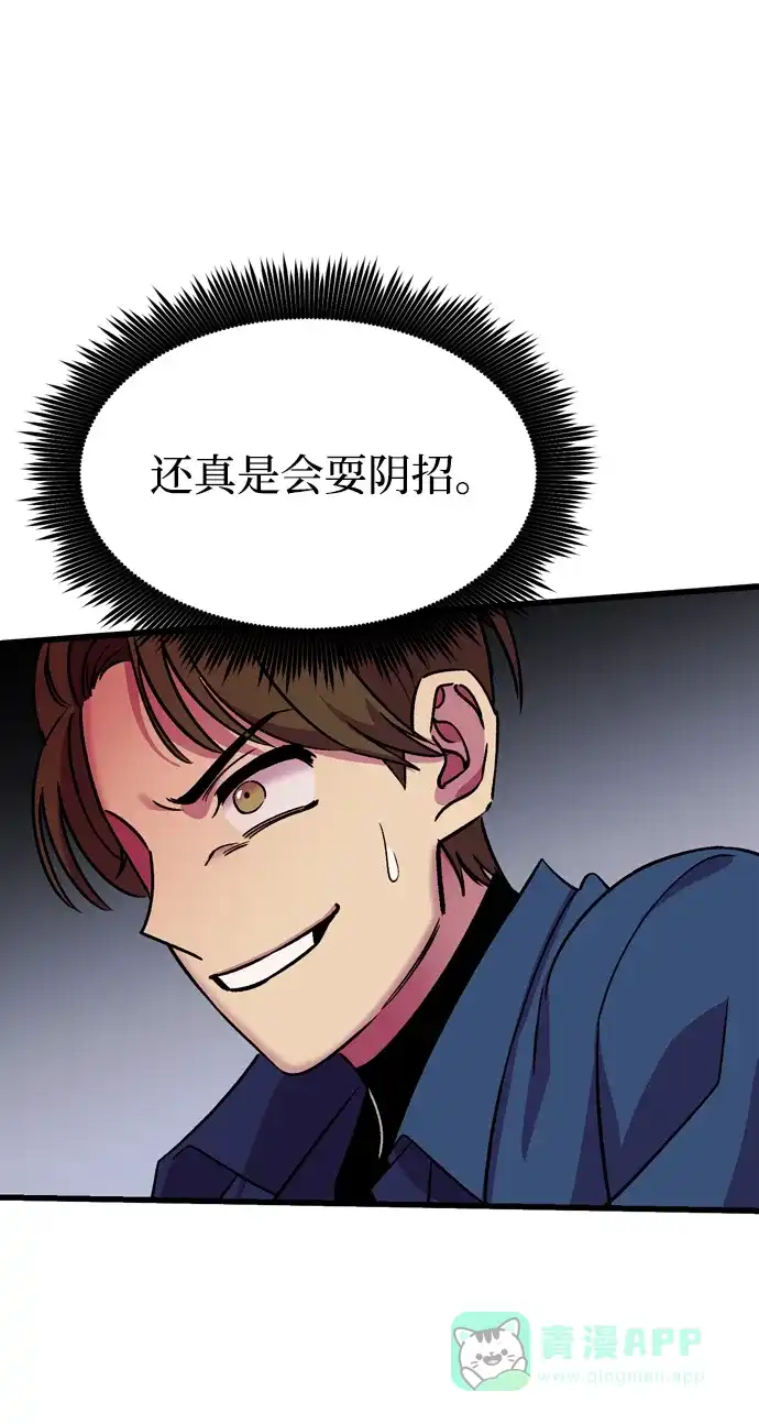 《右眼看到的世界》第80话 第31页