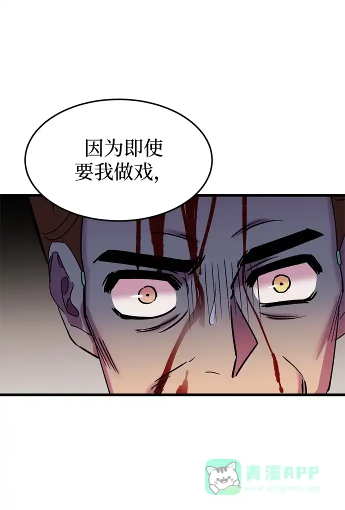 《右眼看到的世界》第80话 第44页