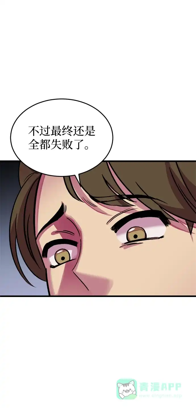 《右眼看到的世界》第80话 第14页