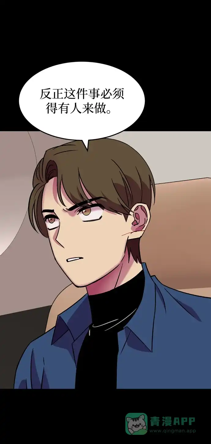 《右眼看到的世界》第80话 第54页