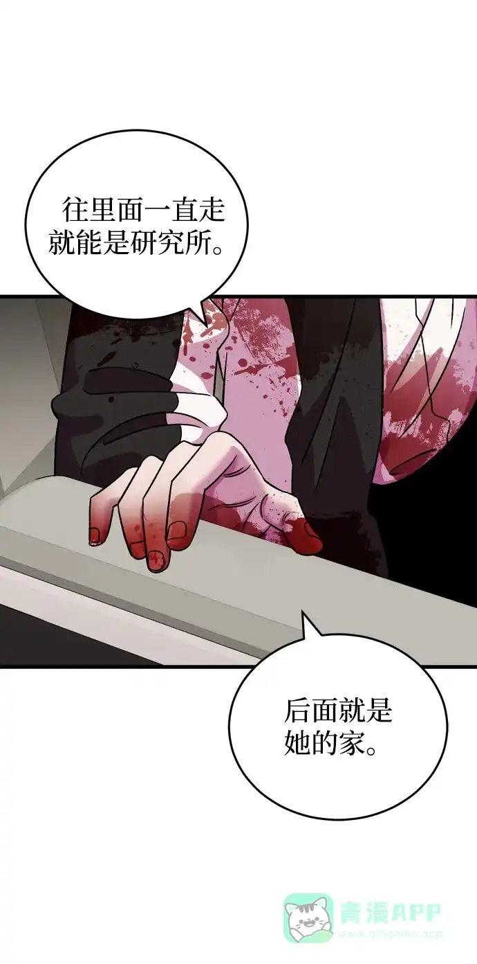 《右眼看到的世界》第80话 第62页