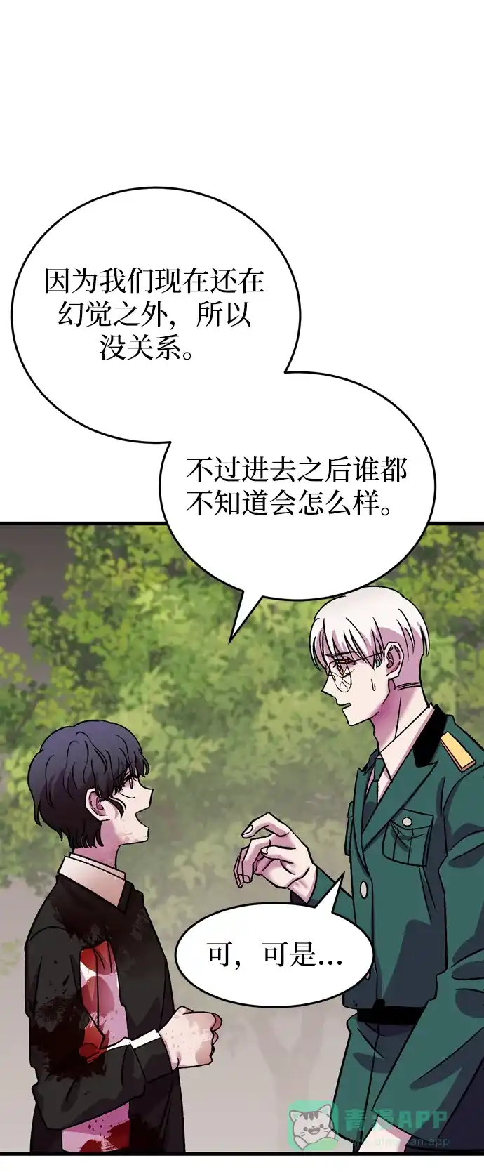 《右眼看到的世界》第80话 第72页