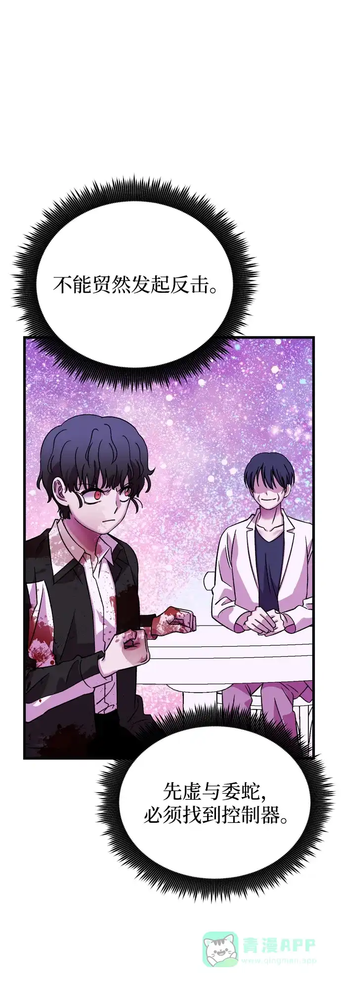 《右眼看到的世界》第81话 第43页