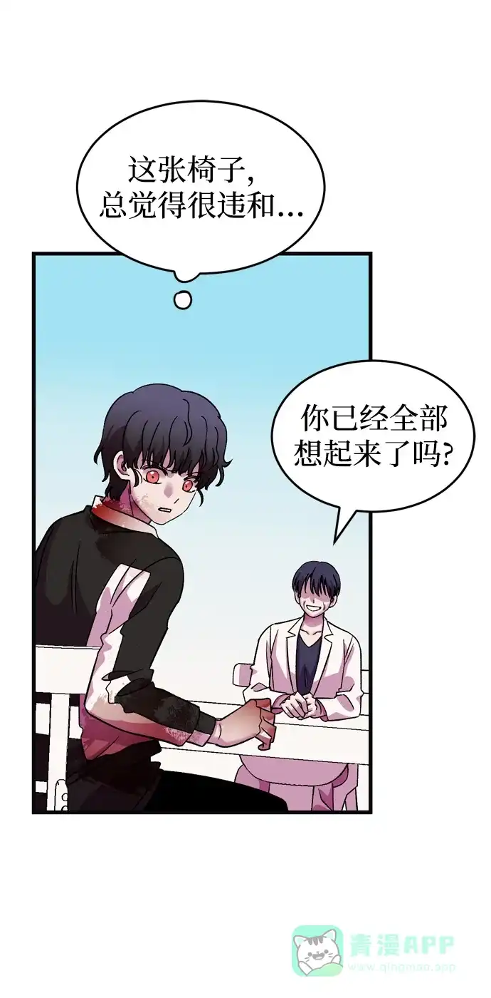 《右眼看到的世界》第81话 第16页