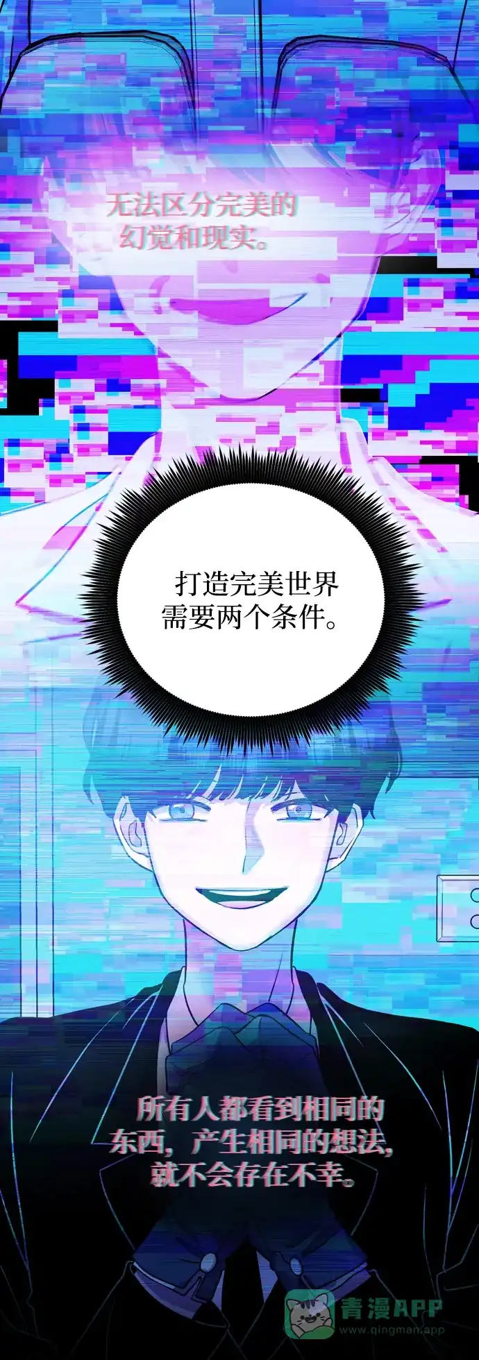 《右眼看到的世界》第81话 第58页