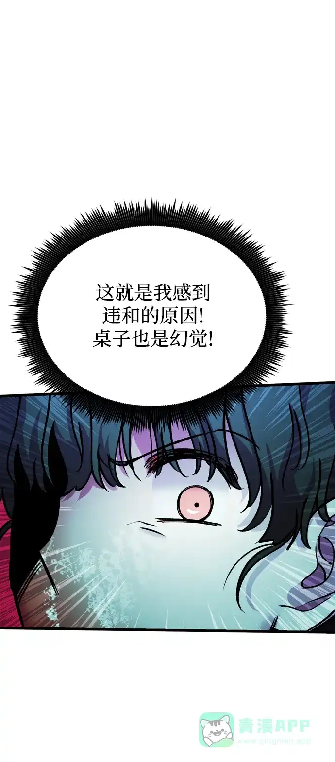 《右眼看到的世界》第81话 第68页
