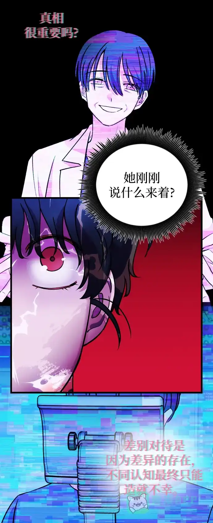 《右眼看到的世界》第81话 第57页