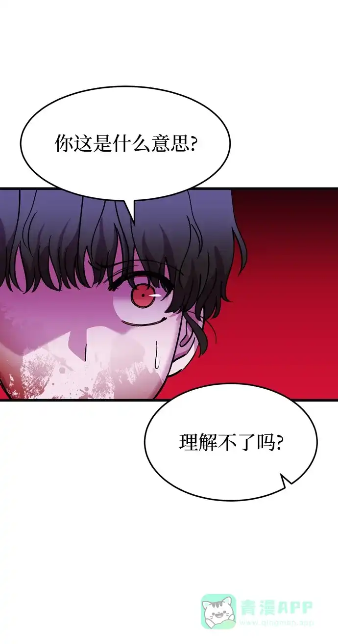 《右眼看到的世界》第81话 第48页