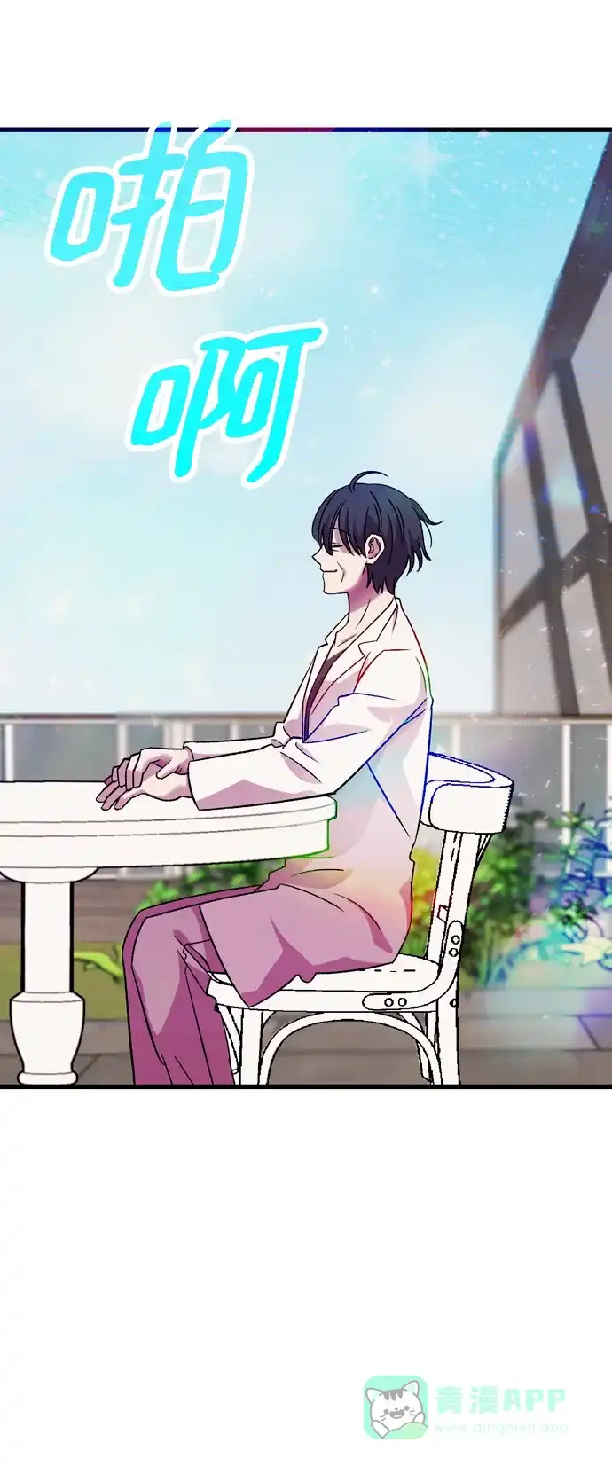 《右眼看到的世界》第81话 第7页