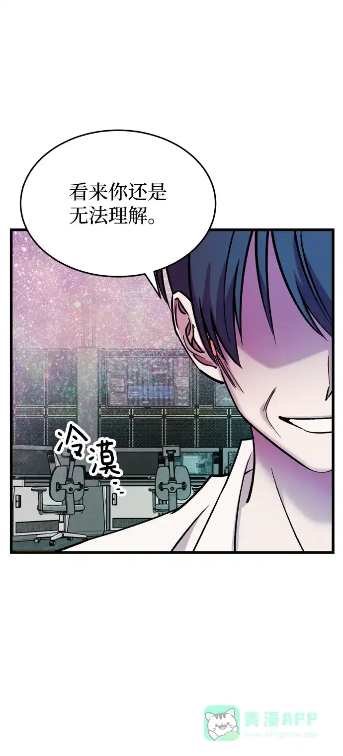《右眼看到的世界》第81话 第66页