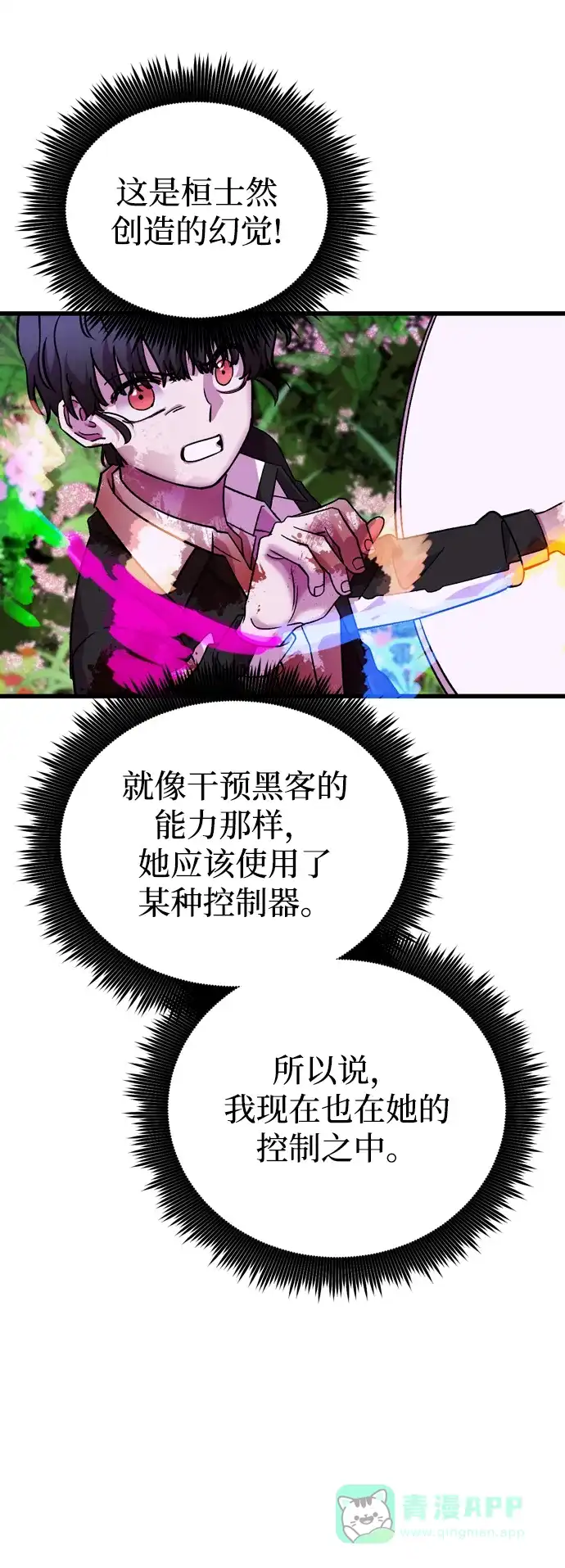 《右眼看到的世界》第81话 第42页