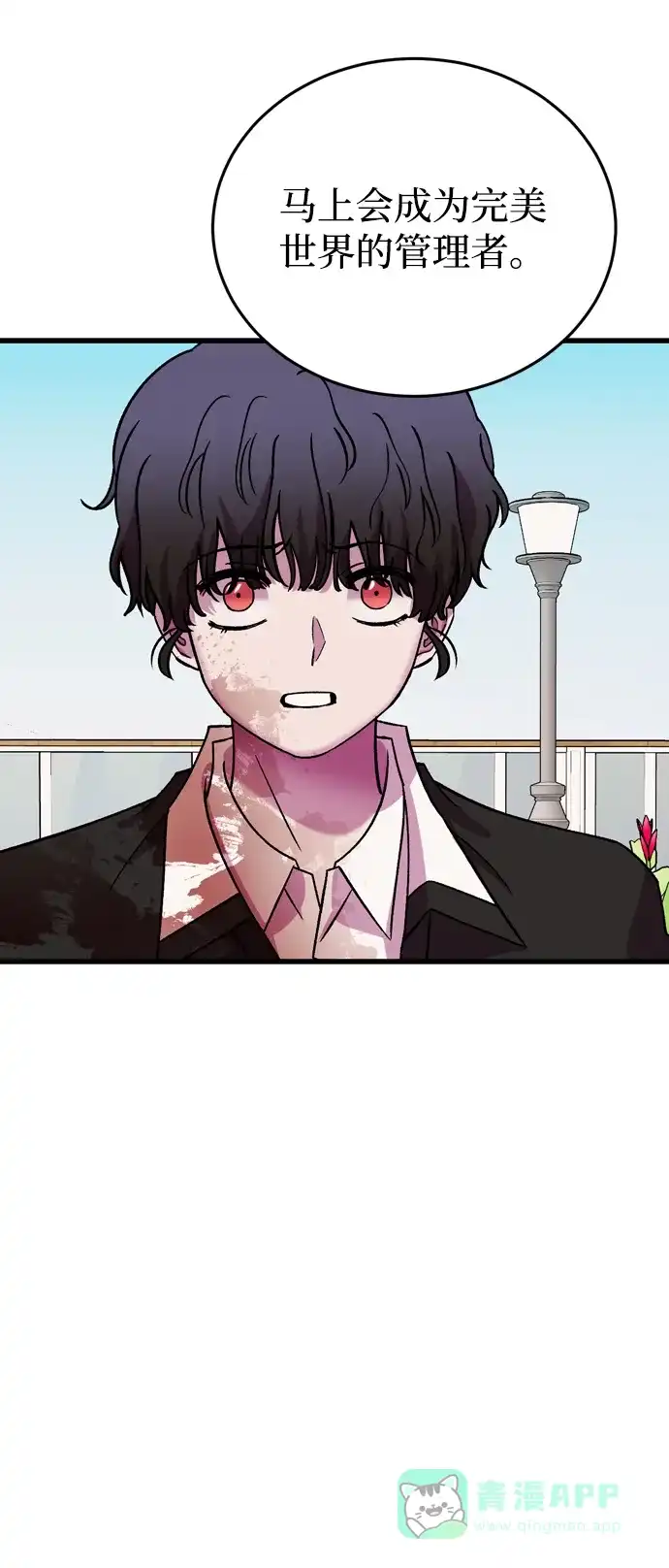 《右眼看到的世界》第81话 第39页