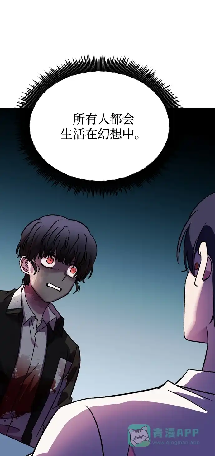 《右眼看到的世界》第81话 第62页