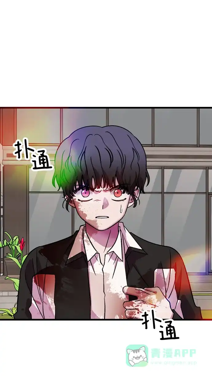 《右眼看到的世界》第81话 第10页