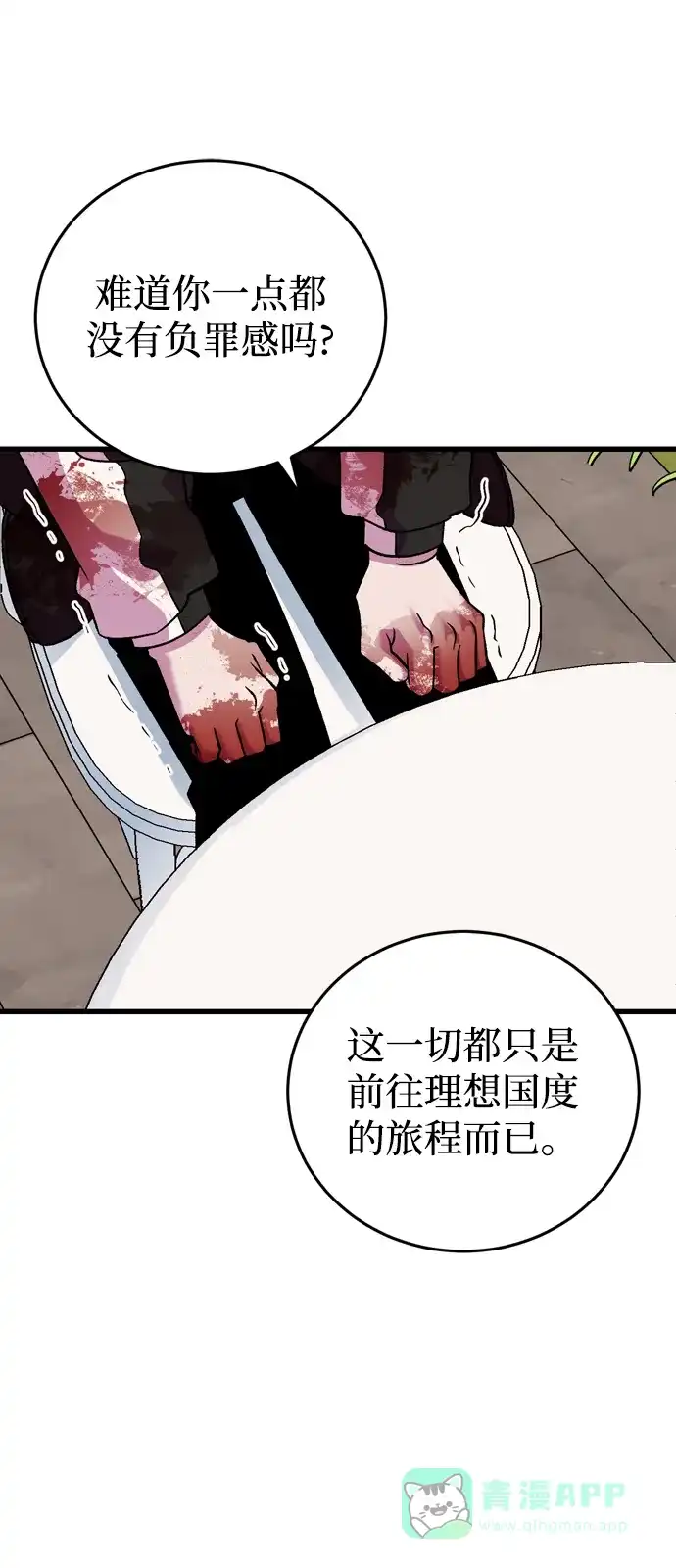 《右眼看到的世界》第81话 第37页