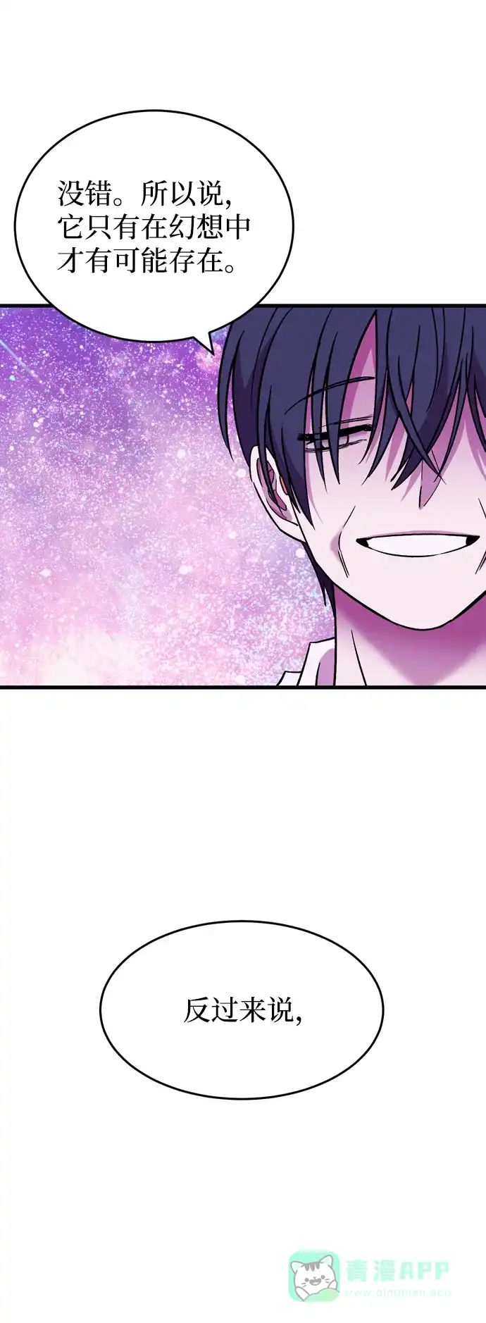 《右眼看到的世界》第81话 第46页