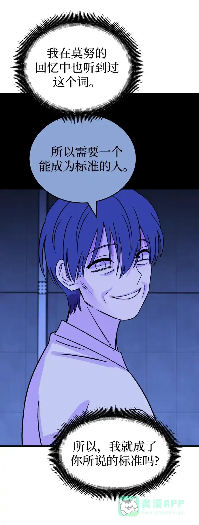 《右眼看到的世界》第81话 第25页