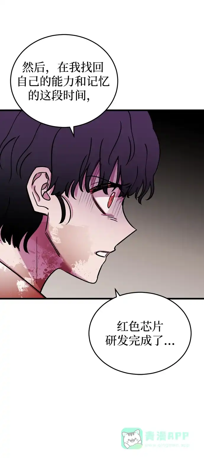 《右眼看到的世界》第81话 第36页