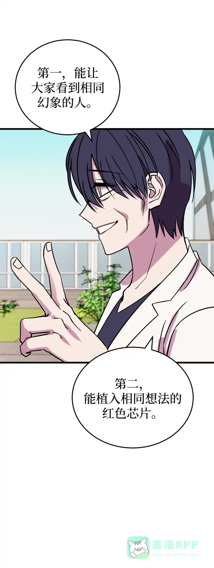 《右眼看到的世界》第81话 第31页