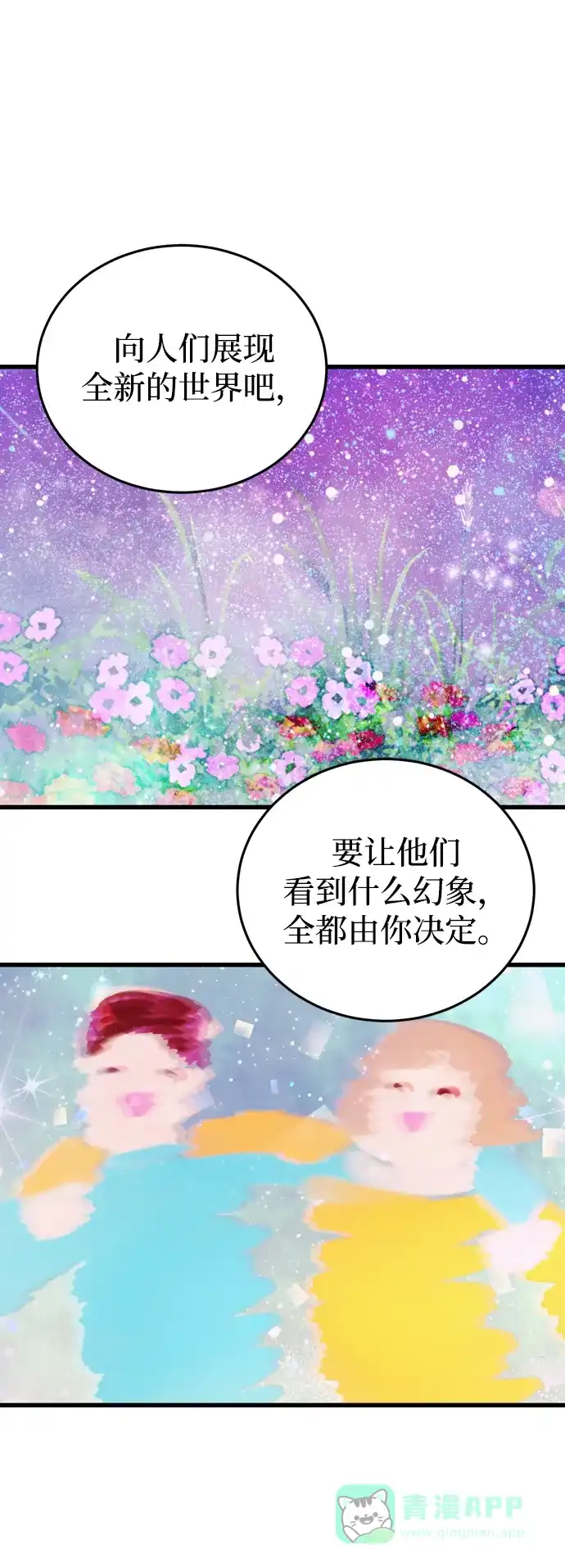 《右眼看到的世界》第81话 第41页