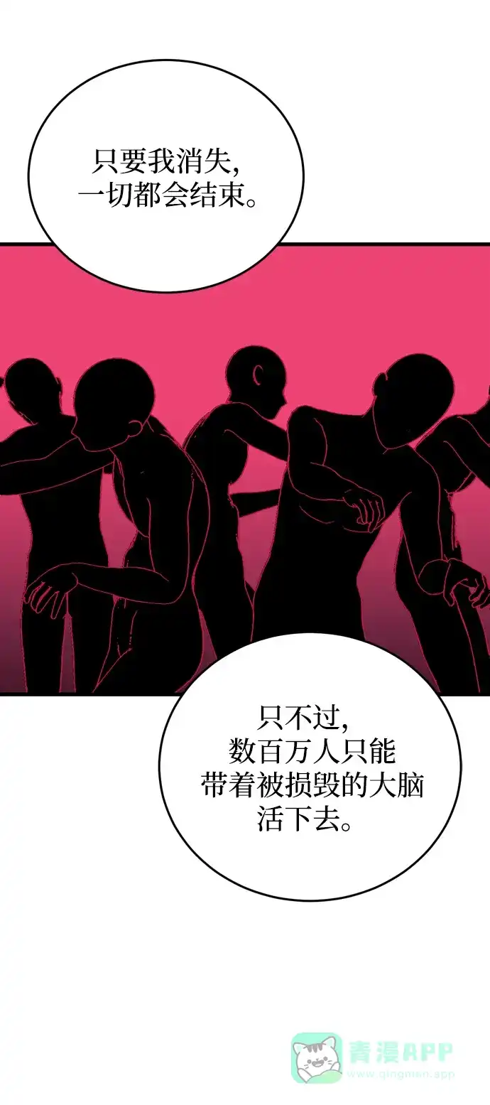 《右眼看到的世界》第81话 第74页
