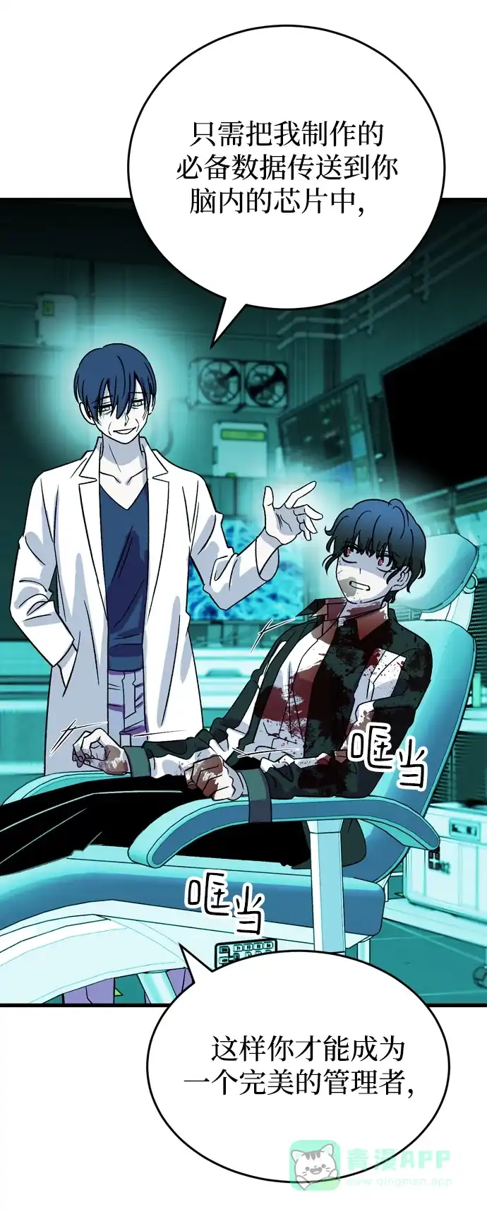 《右眼看到的世界》第81话 第79页