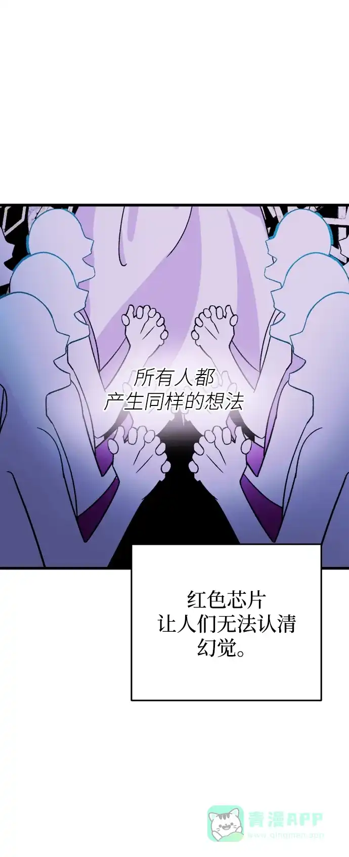 《右眼看到的世界》第81话 第61页