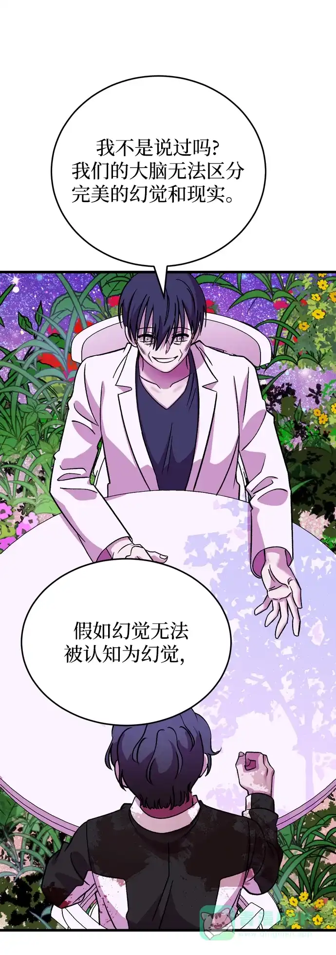 《右眼看到的世界》第81话 第50页
