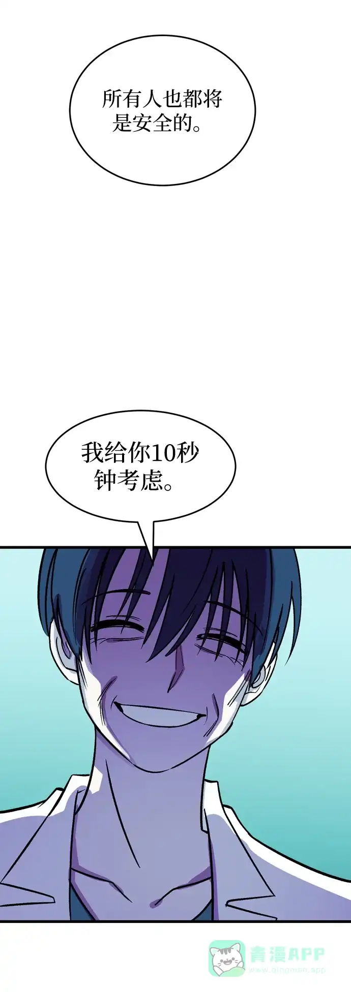 《右眼看到的世界》第81话 第80页