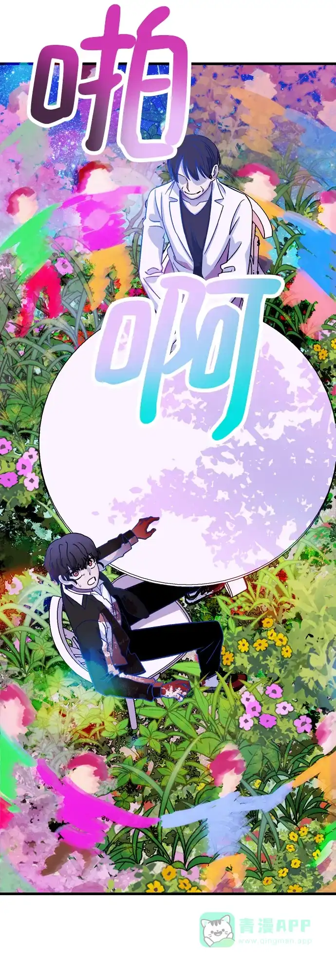 《右眼看到的世界》第81话 第40页