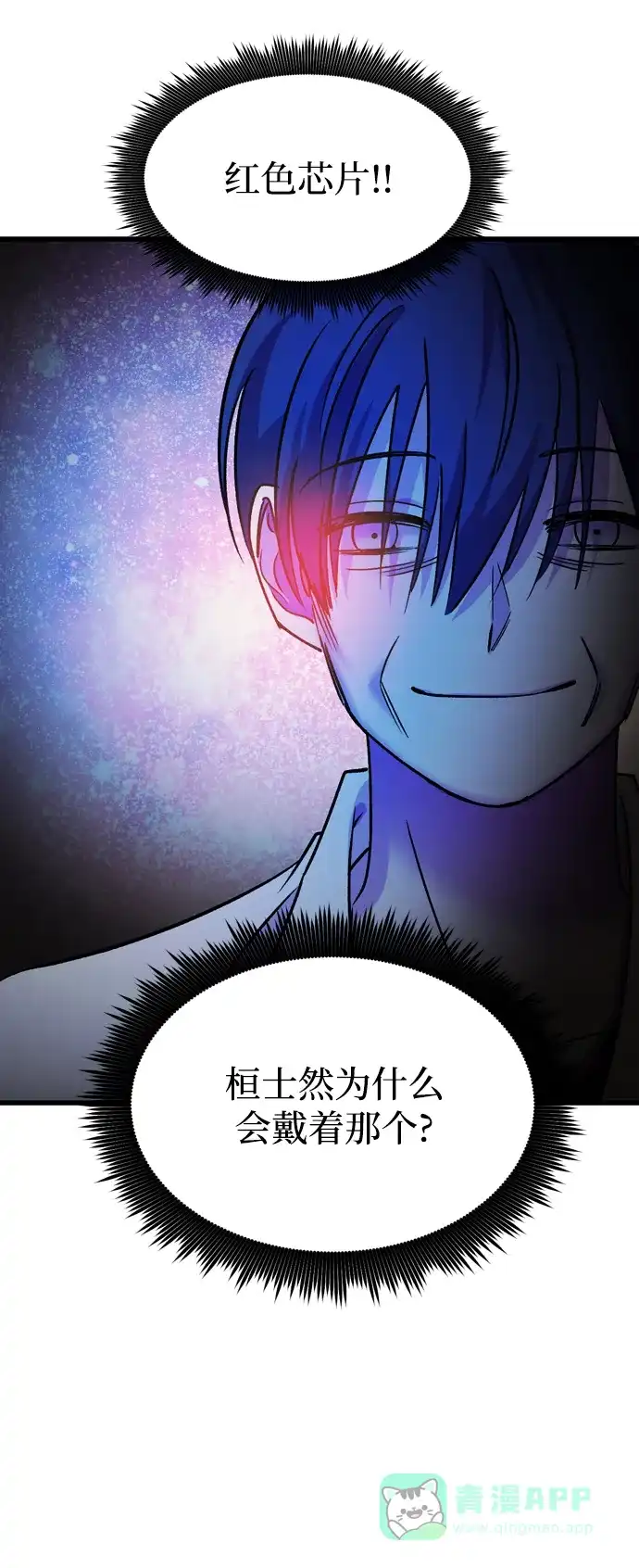 《右眼看到的世界》第81话 第53页