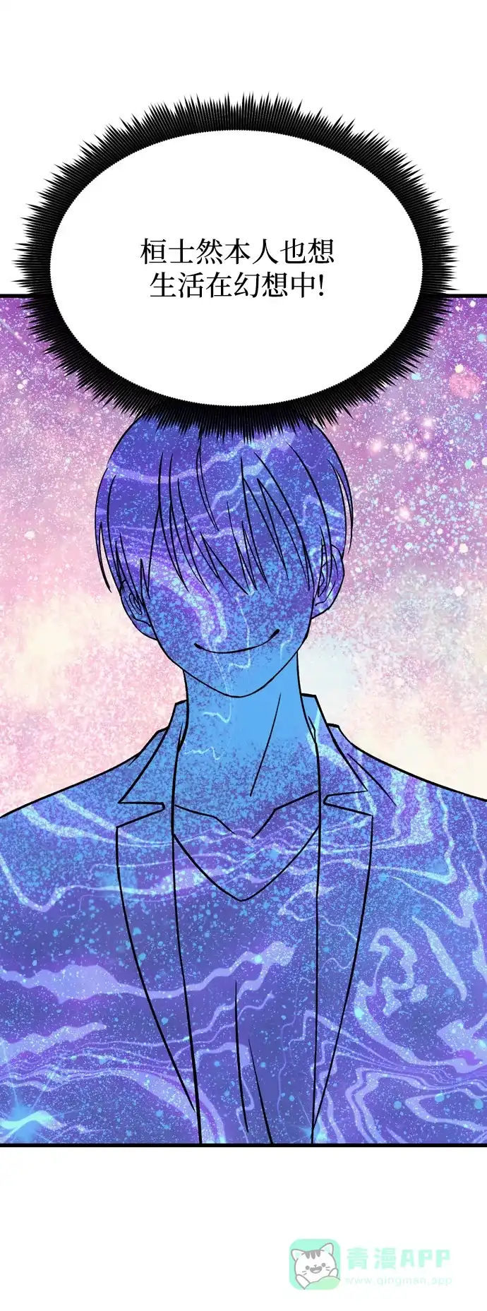 《右眼看到的世界》第81话 第64页