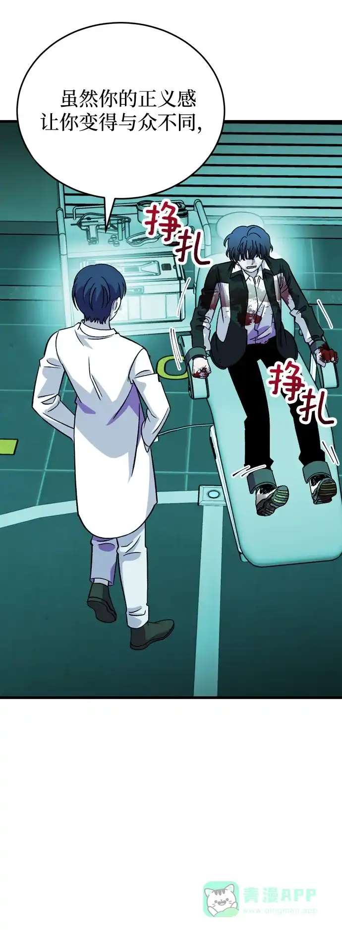 《右眼看到的世界》第81话 第70页