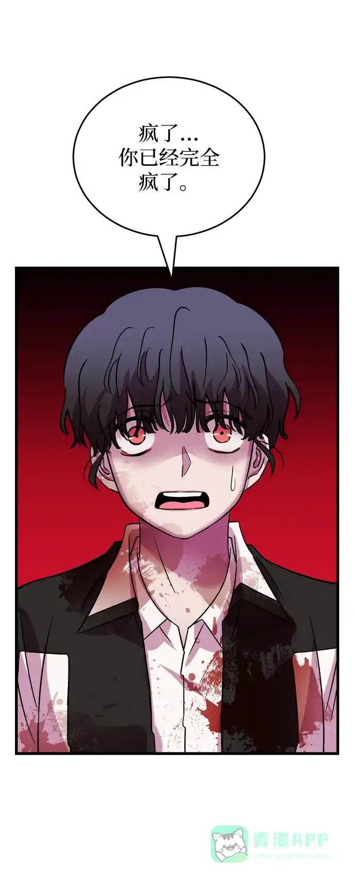 《右眼看到的世界》第81话 第65页