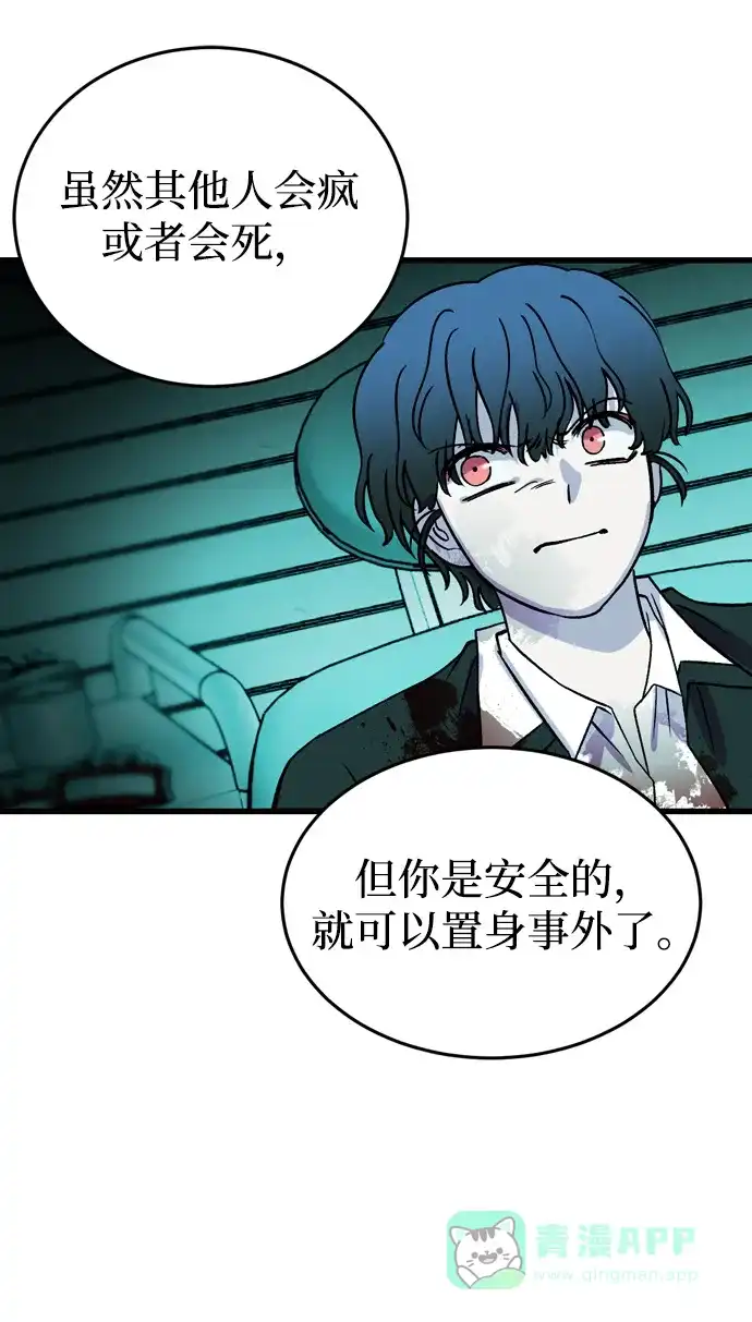 《右眼看到的世界》第81话 第76页